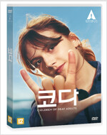 코다 [비디오녹화자료] = Children of deaf adults